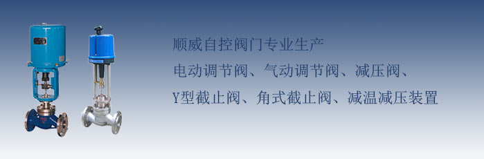 电动调节阀