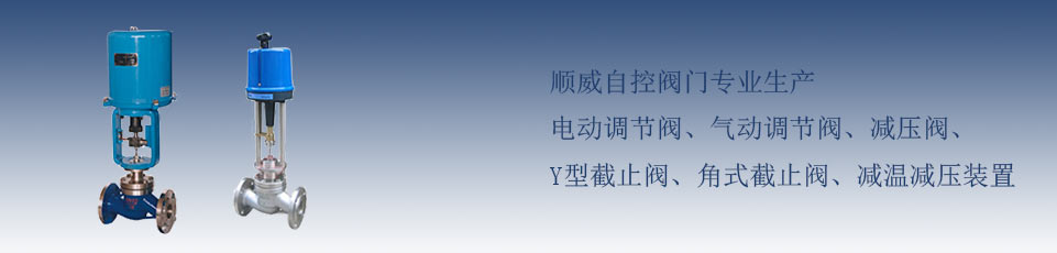电动调节阀